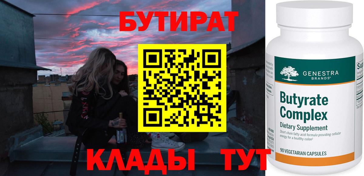 Вятские Поляны  БУТИРАТ  Вход с VPN  БУТИРАТ бутик 