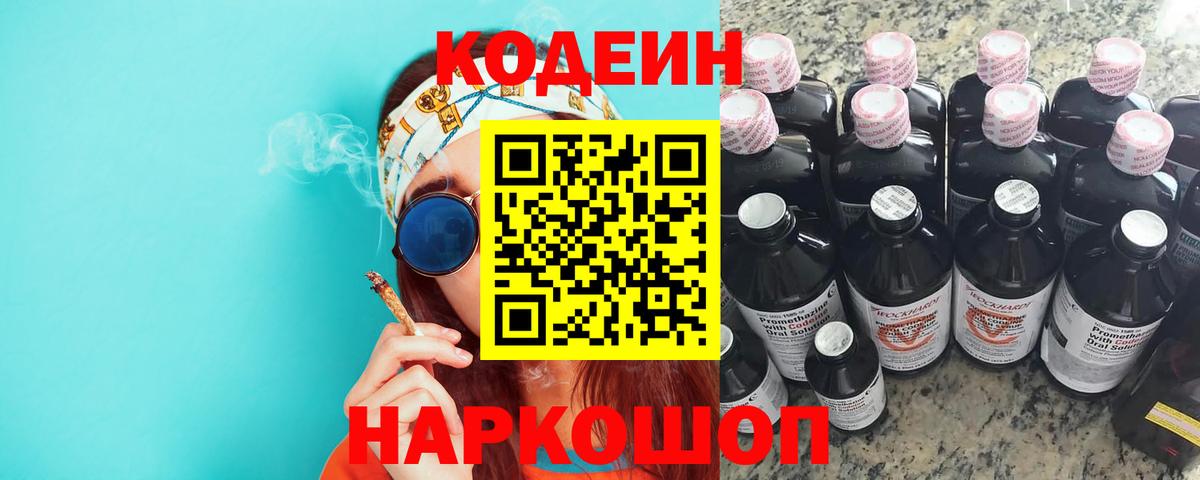 Кодеин напиток Lean (лин) Вятские Поляны