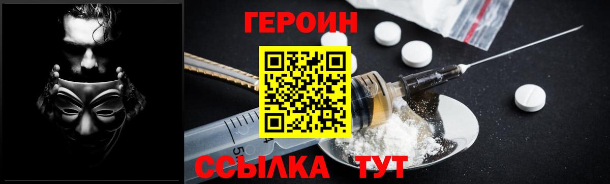 ГЕРОИН белый  ГЕРОИН  Вятские Поляны  Вход с VPN 