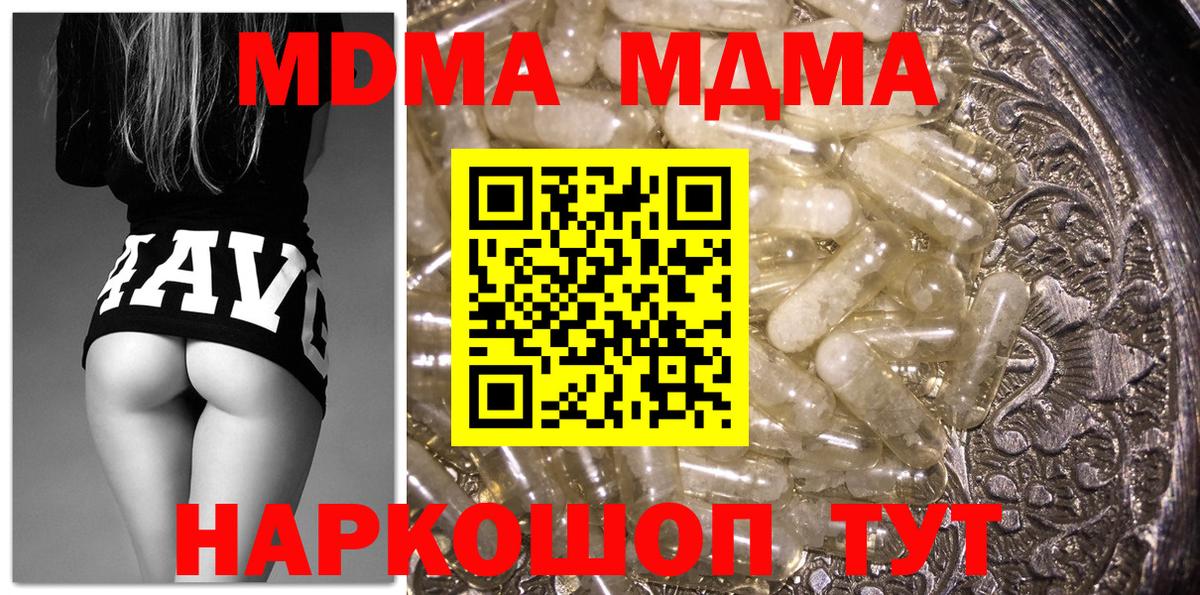 МДМА VHQ  МДМА  Вятские Поляны  Вход с VPN  MDMA Molly 