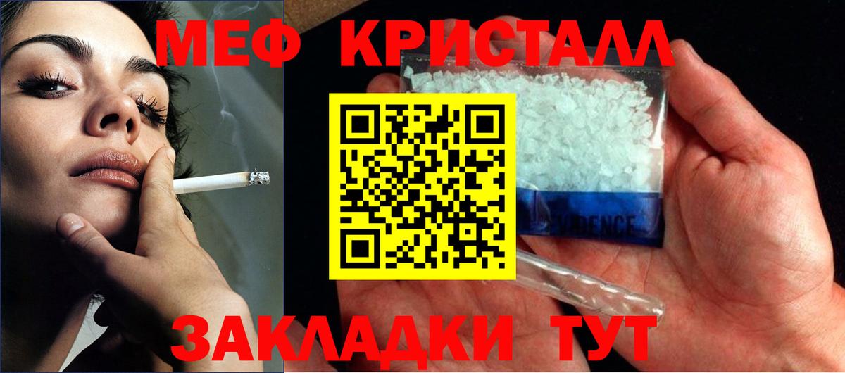 МЯУ-МЯУ  МЯУ-МЯУ кристаллы  Вход с VPN  МЕФ  Мефедрон кристаллы  Вятские Поляны 