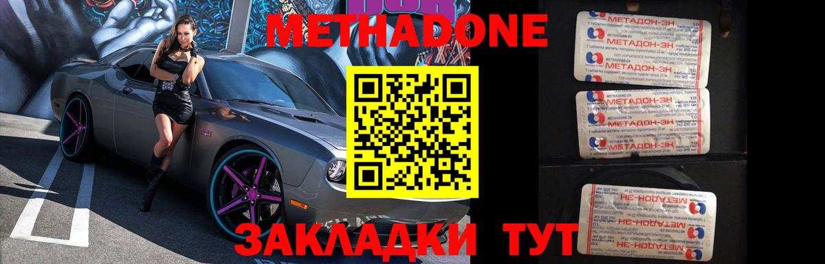 МЕТАДОН VHQ  Метадон белоснежный  Вятские Поляны  Вход с VPN 
